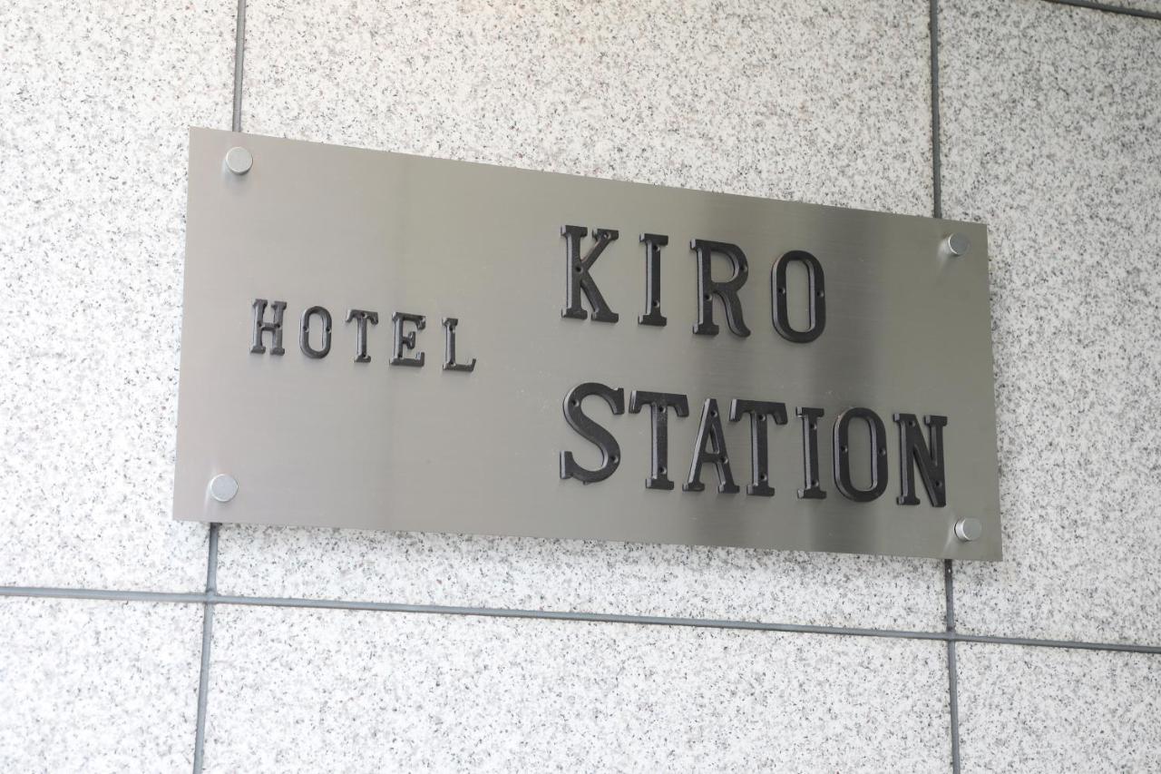 Hotel Kiro Kyoto Station 外观 照片